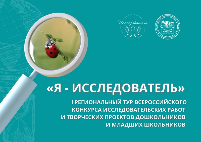 Конкурс "Я исследователь" 