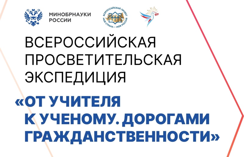 Продолжается регистрация на конкурс «От Учителя к Ученому. Дорогами гражданственности»