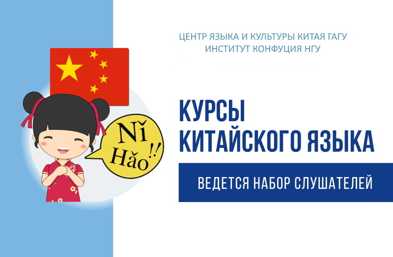 Набор на курсы китайского языка 