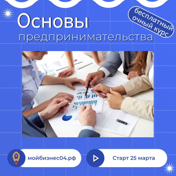 Прием заявок на обучение по основам предпринимательства