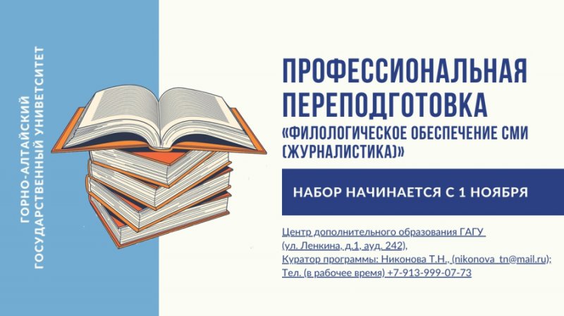 Профессиональная переподготовка «Филологическое обеспечение СМИ (журналистика)»