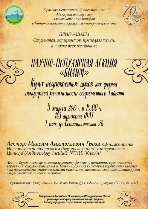 Научно-популярная лекция в Центре языка и культуры Китая