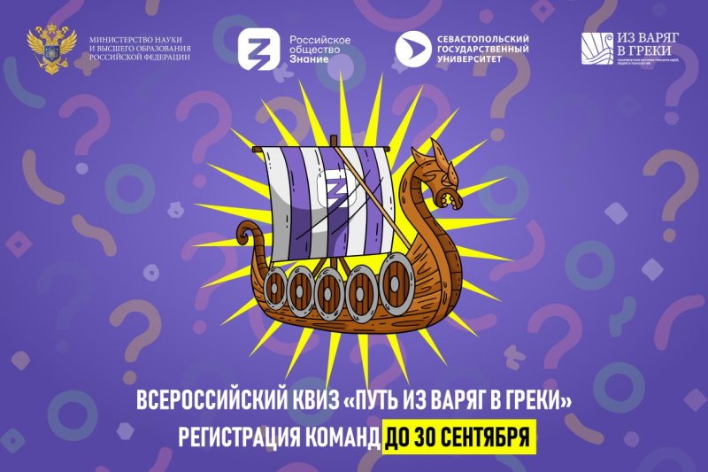 Путешествуй со «Знанием»: жителей Республики Алтай зовут на всероссийский онлайн-квиз