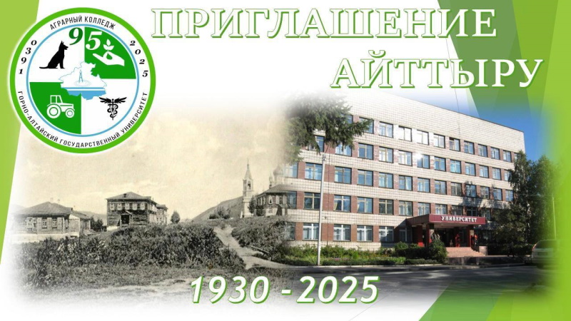 Праздничные мероприятия, посвященные юбилею Аграрного колледжа 