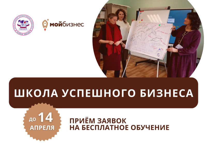 Школа успешного бизнеса