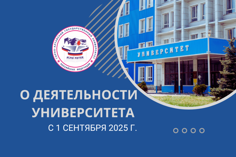 О деятельности ГАГУ с 1 сентября 2025 г.