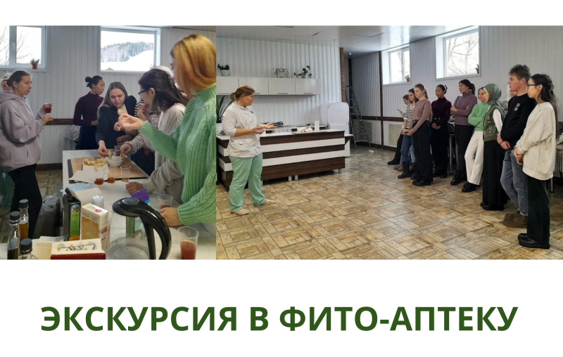 Будущие биологи и химики посетили фито-аптеку «Фито-ПаМ»