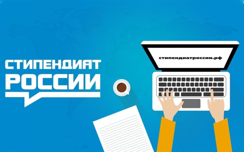 Именные стипендии 