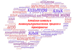 Научный семинар по итогам экспедиции