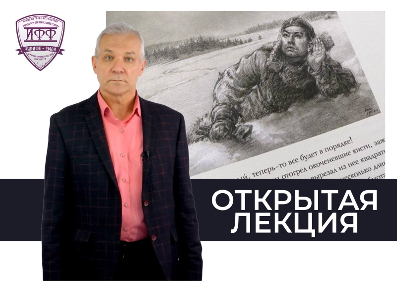 Открытая лекция на ИФФ