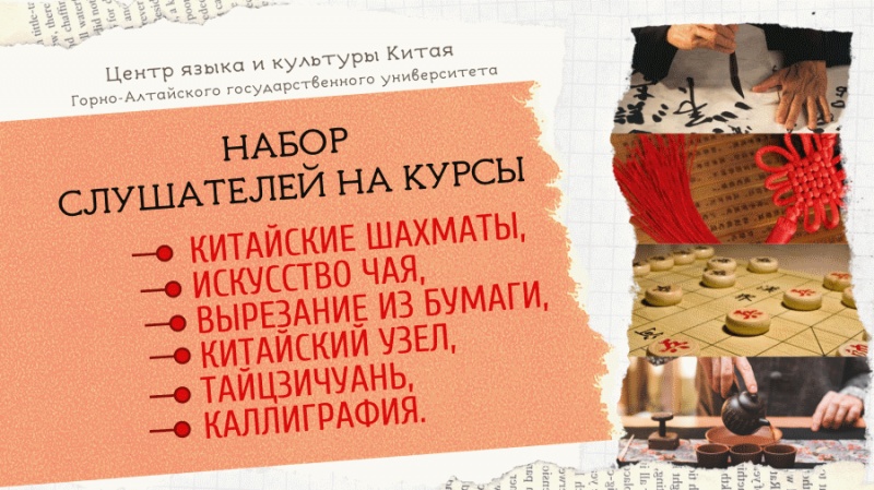 Центр языка и культуры Китая приглашает на курсы
