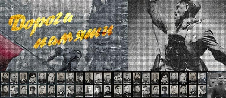 «Дорога памяти» открыта каждому