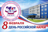 2 - 12 февраля