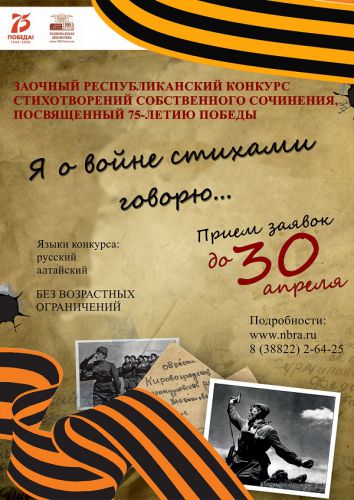 Республиканский конкурс «Я о войне стихами говорю»