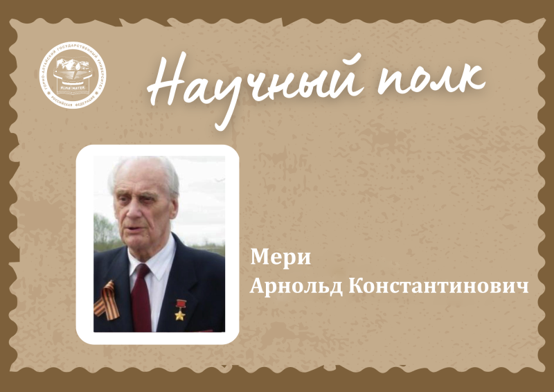 Научный полк ГАГУ