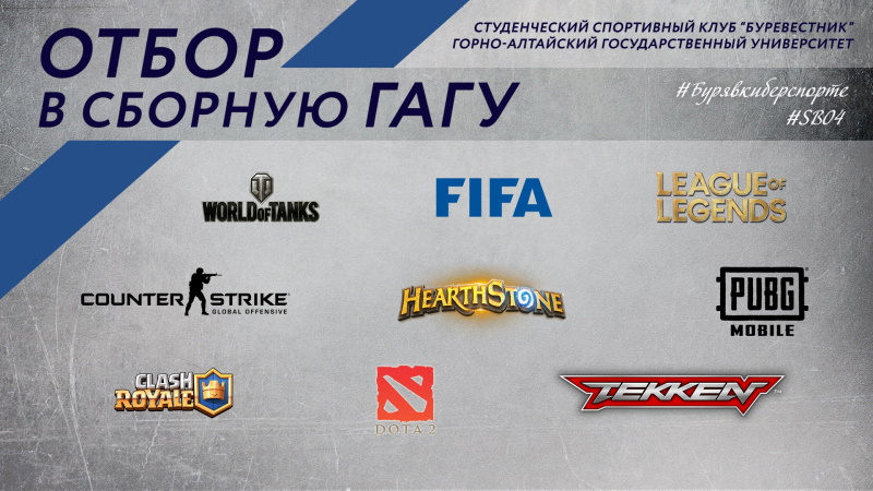 Открыт зимний просмотр в сборные команды ГАГУ по компьютерному спорту