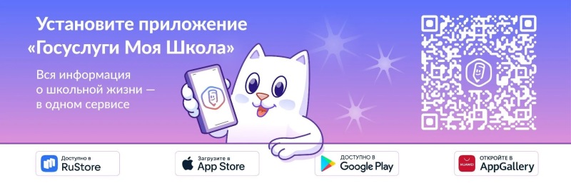 «Госуслуги Моя школа»: единый цифровой помощник для студентов и родителей
