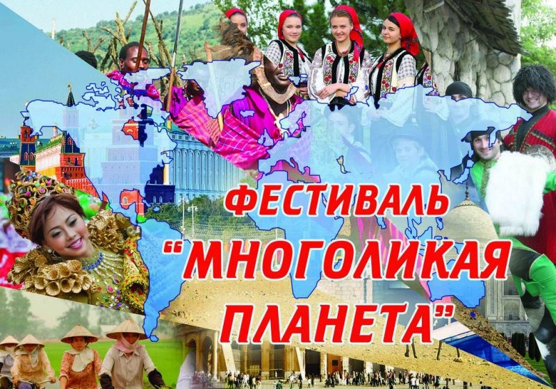 Многоликая планета