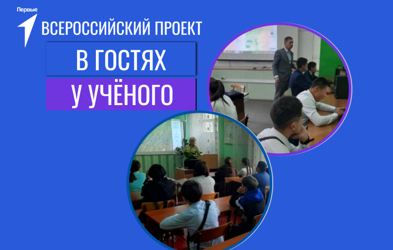 «В гостях у ученого» школьники из Онгудайского и Чемальского районов 