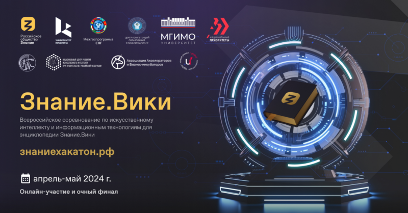 Знание.Вики