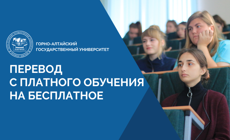 Решение о переводе обучающихся с платного обучения на бесплатное