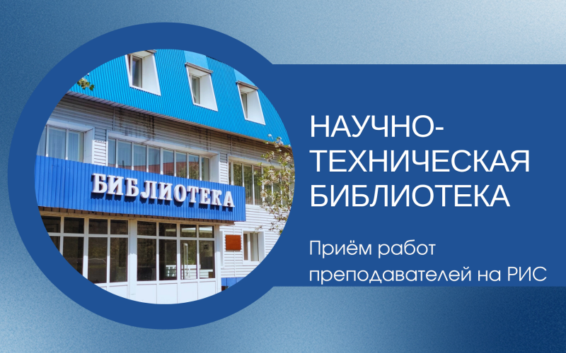 Работы на РИС до 19 октября 2026 г.