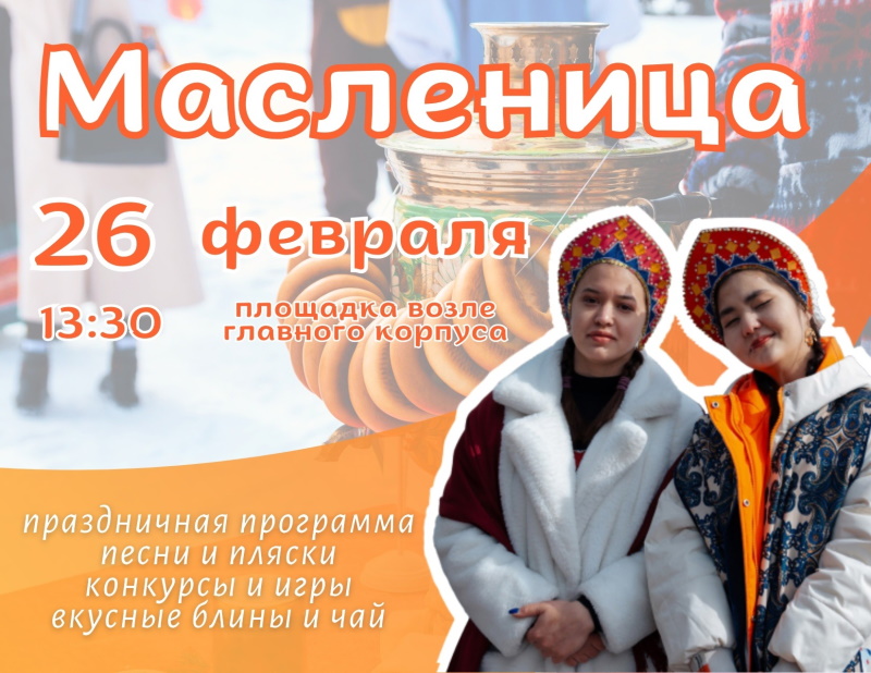Масленица в ГАГУ