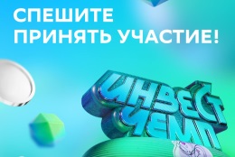 Стипендия Сбера для молодых инвесторов