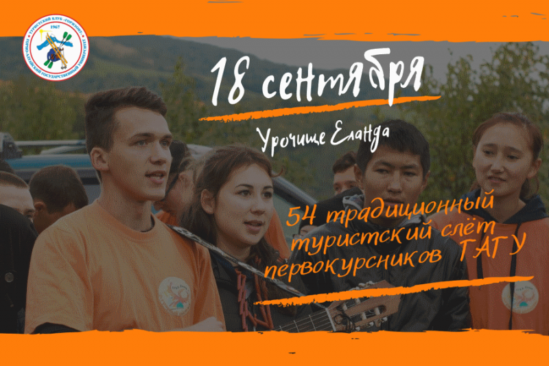 Традиционный турслет первокурсников